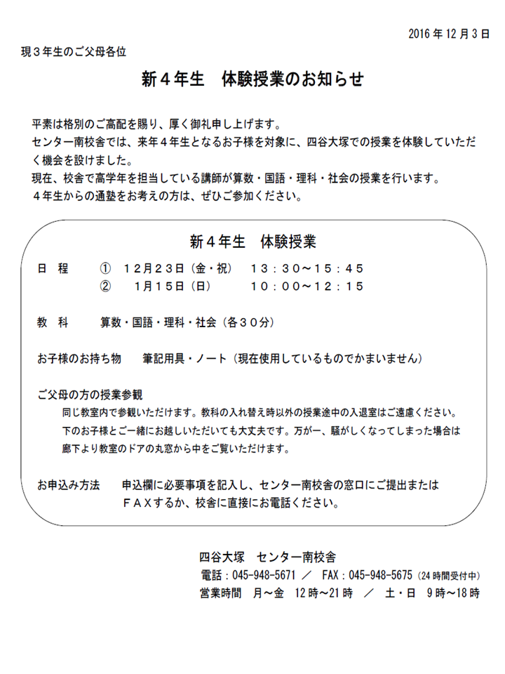 新４年生体験授業１２月１月