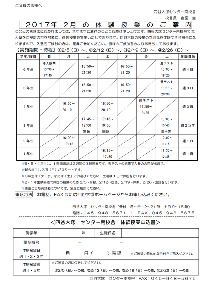 体験授業2017