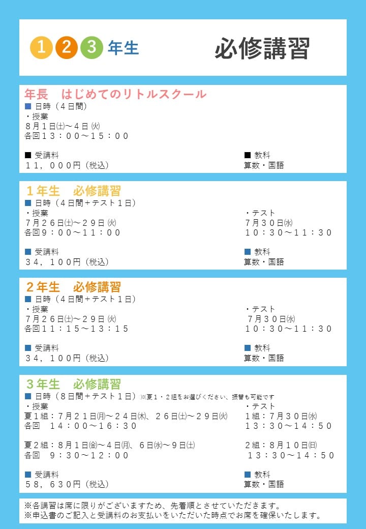 夏期講習低学年