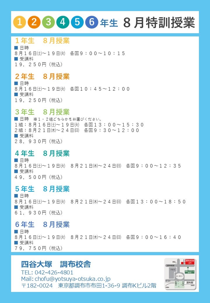 8月授業