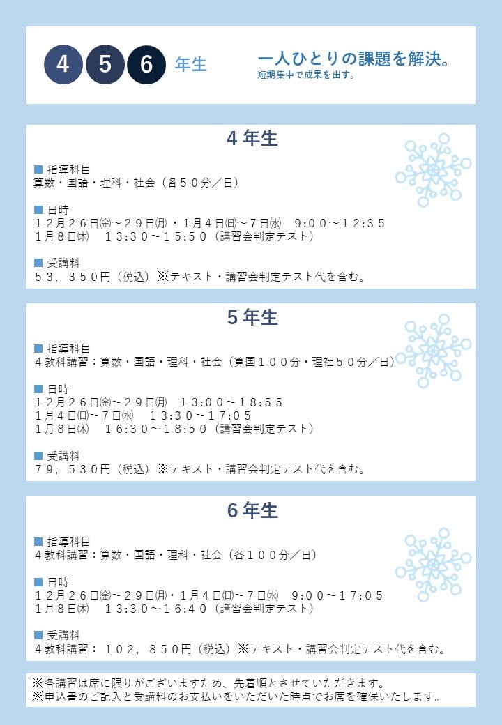 冬期講習2