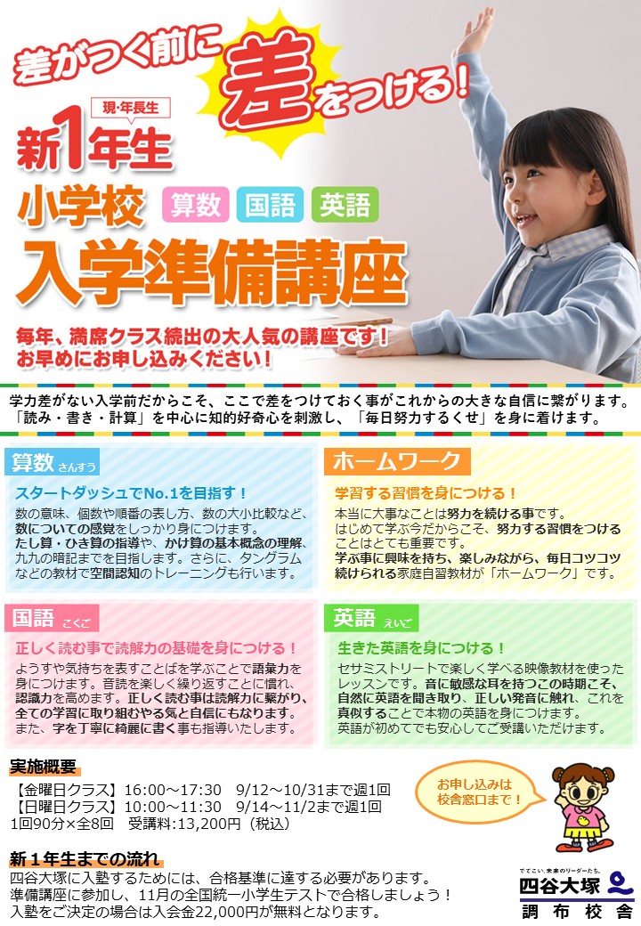 新１年生準備講座