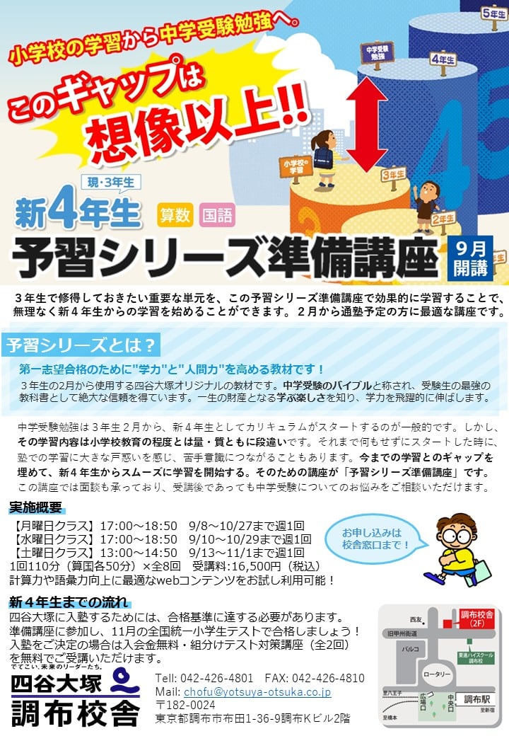 新４年生準備講座