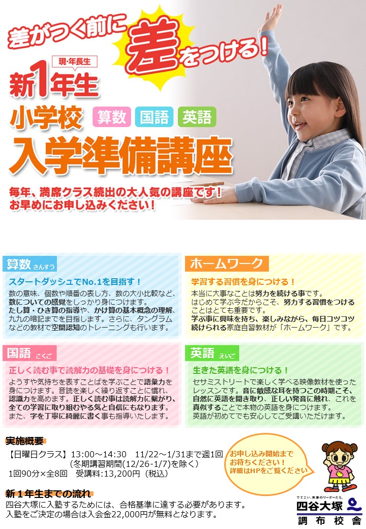新１年生準備講座