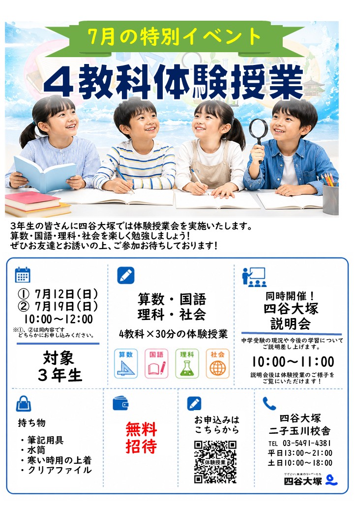 新学年セール 中学受験 RainbowⅡ 4科 検討用見本 注 ご購入後裁断予定 四谷大塚ドットコム 中学受験の四谷大塚 校舎のご案内 | 二子玉川校舎