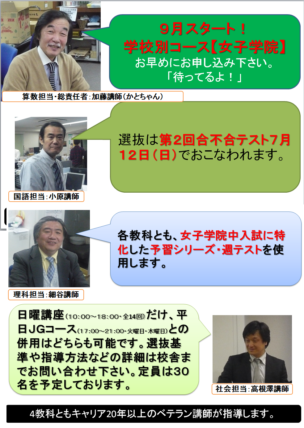 四谷大塚女子学院コース