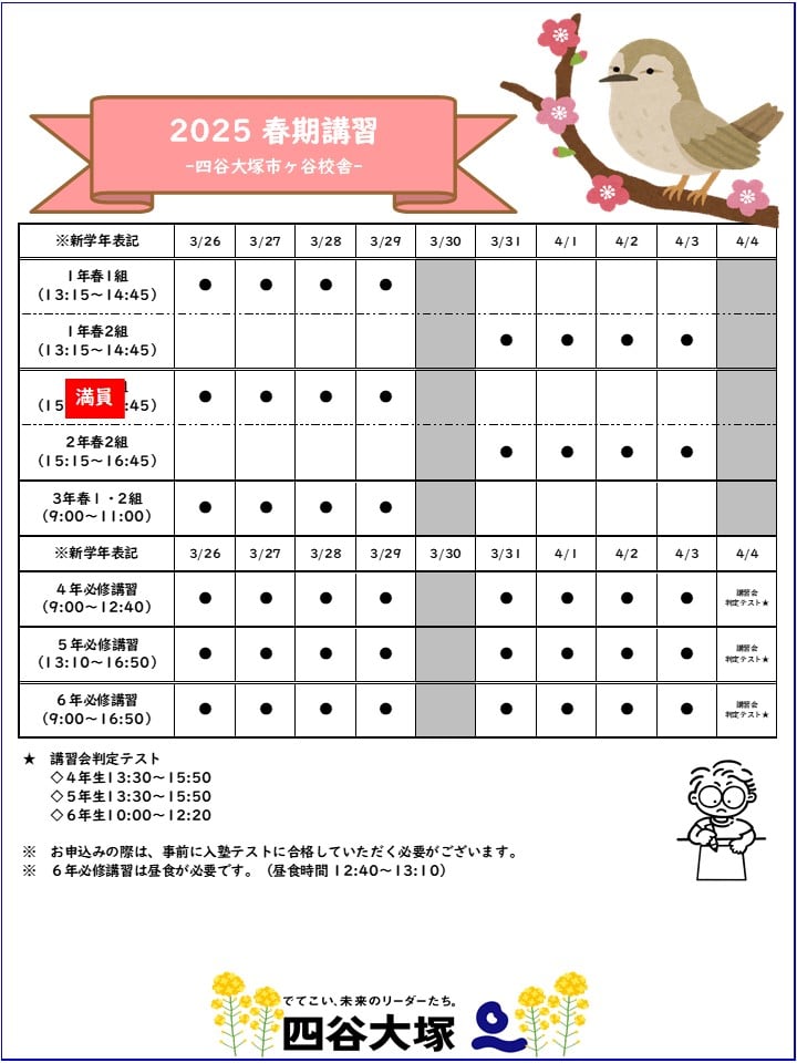 2025春期一般生案内