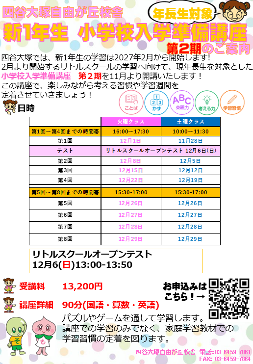 新1年生準備講座第二期