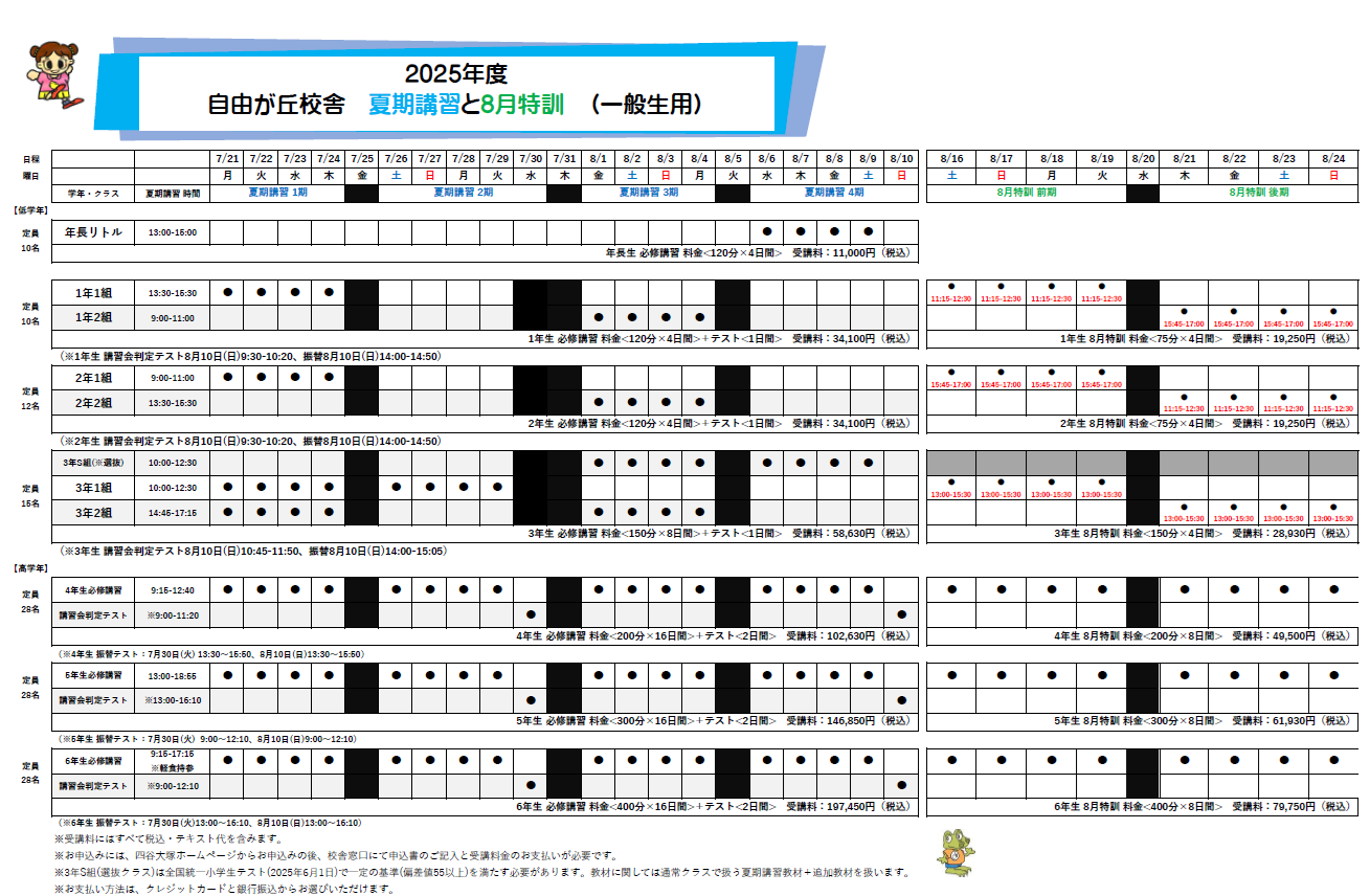 夏期講習のお知らせ