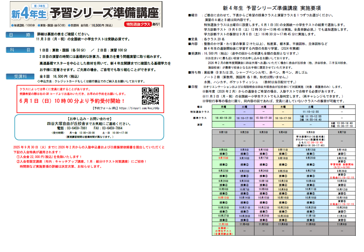 新4年生準備講座　申込受付中！