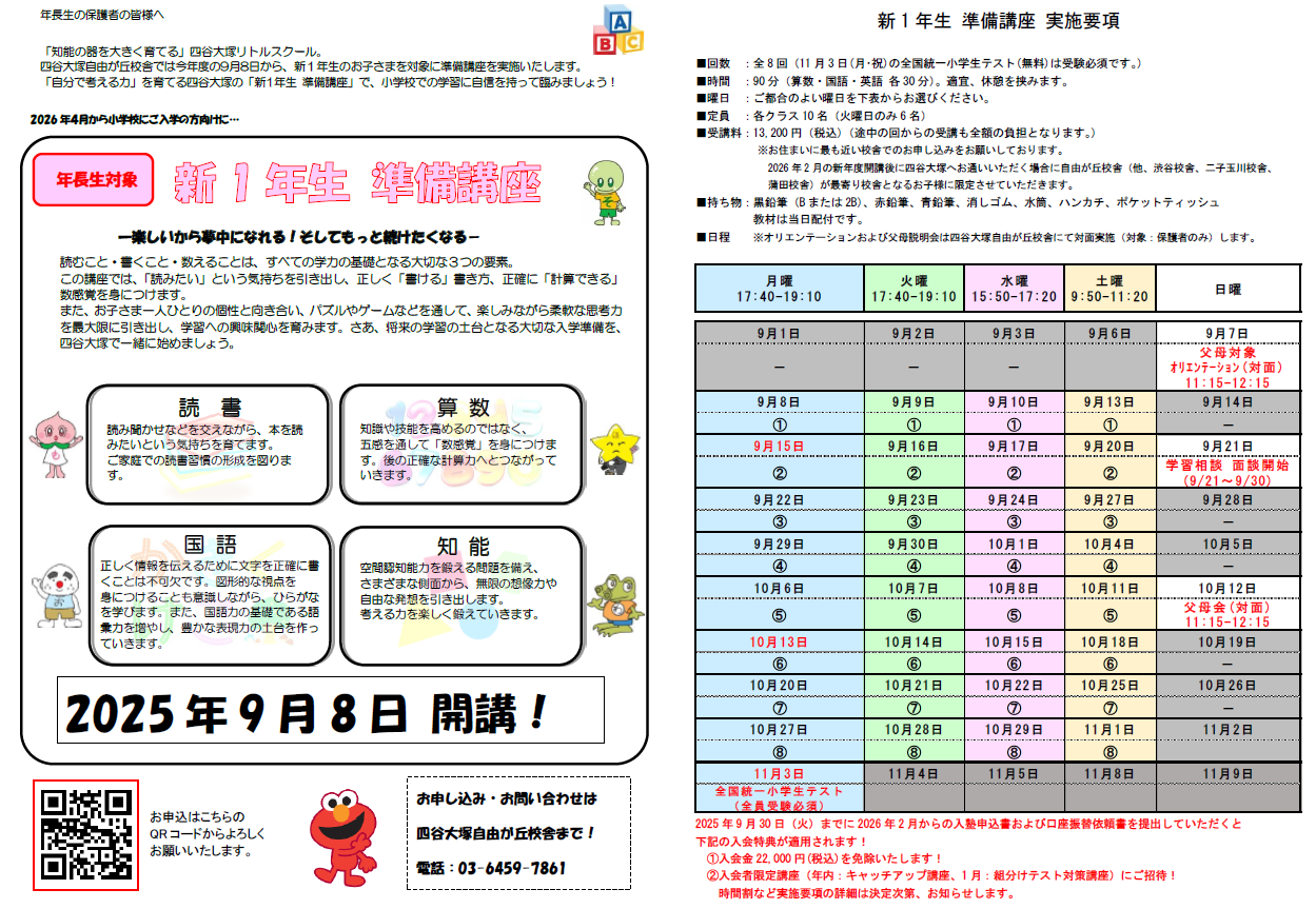 新1年生準備講座　申込受付中！