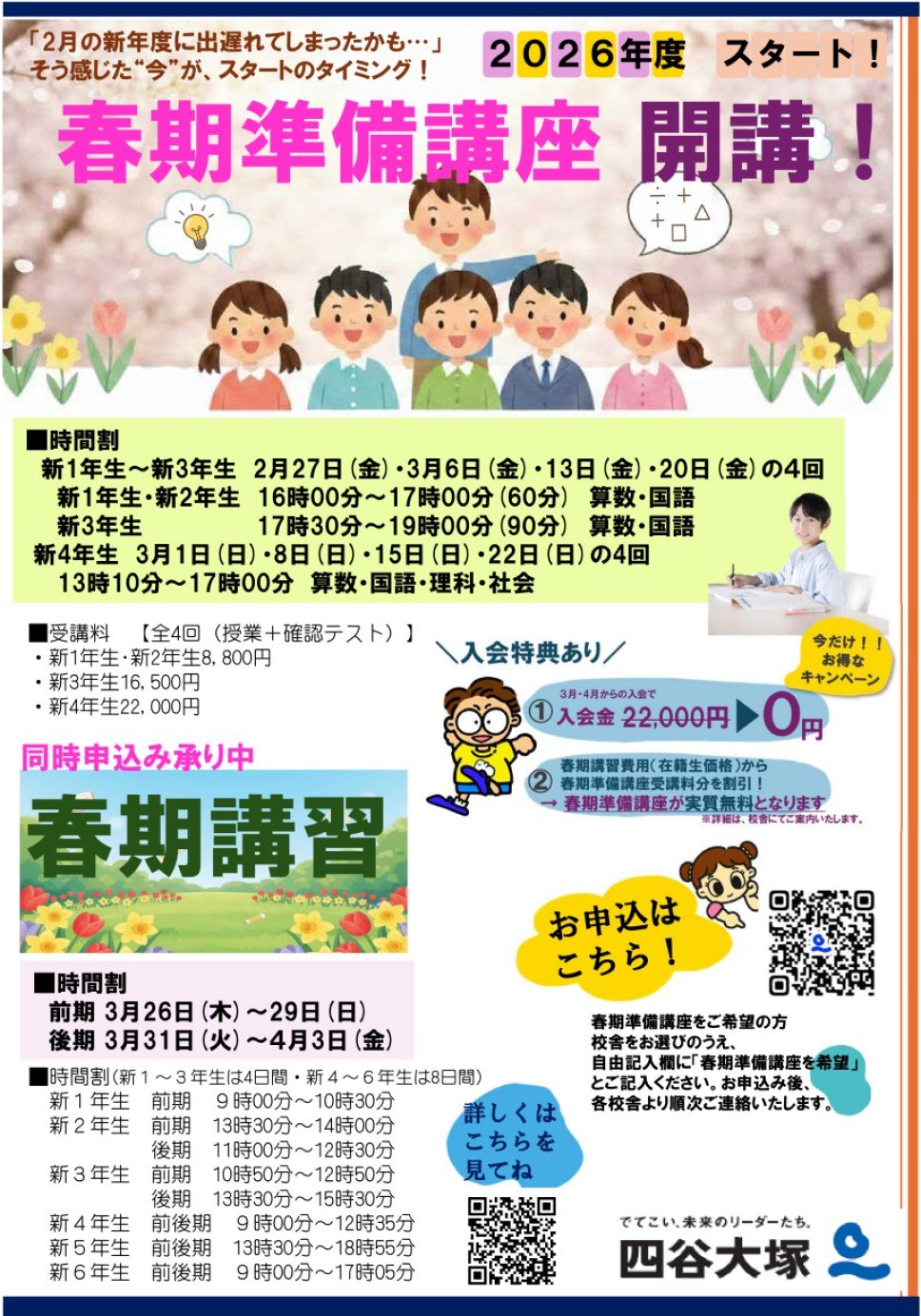 四谷大塚ドットコム 中学受験の四谷大塚 校舎のご案内 | 上大岡校舎