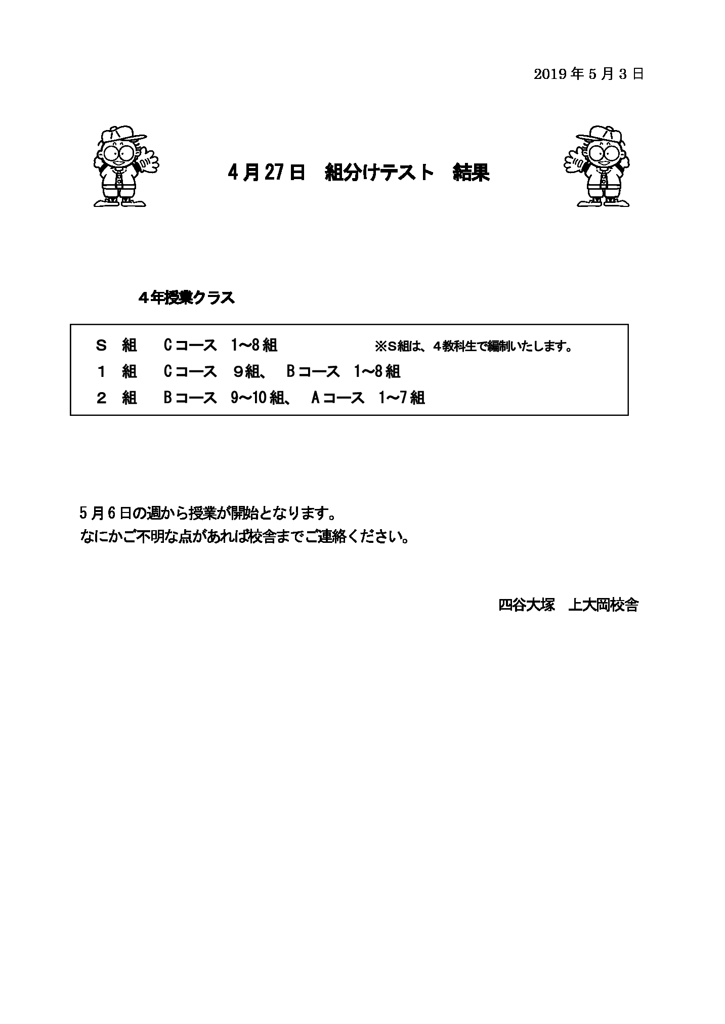 4年生4月組分け結果のお知らせ