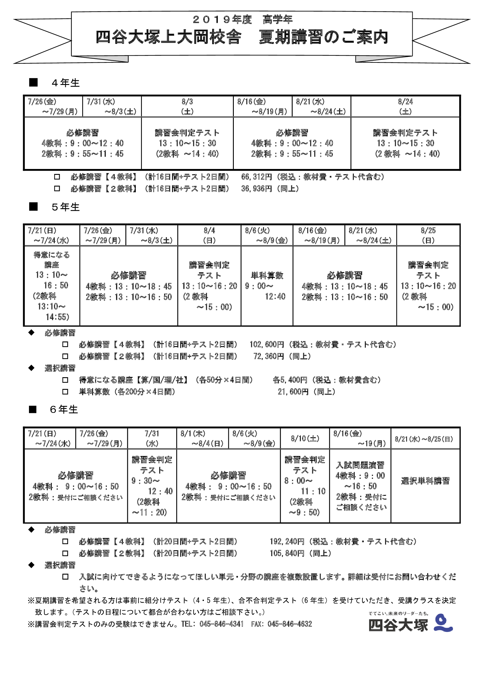 夏期講習　高学年ご案内