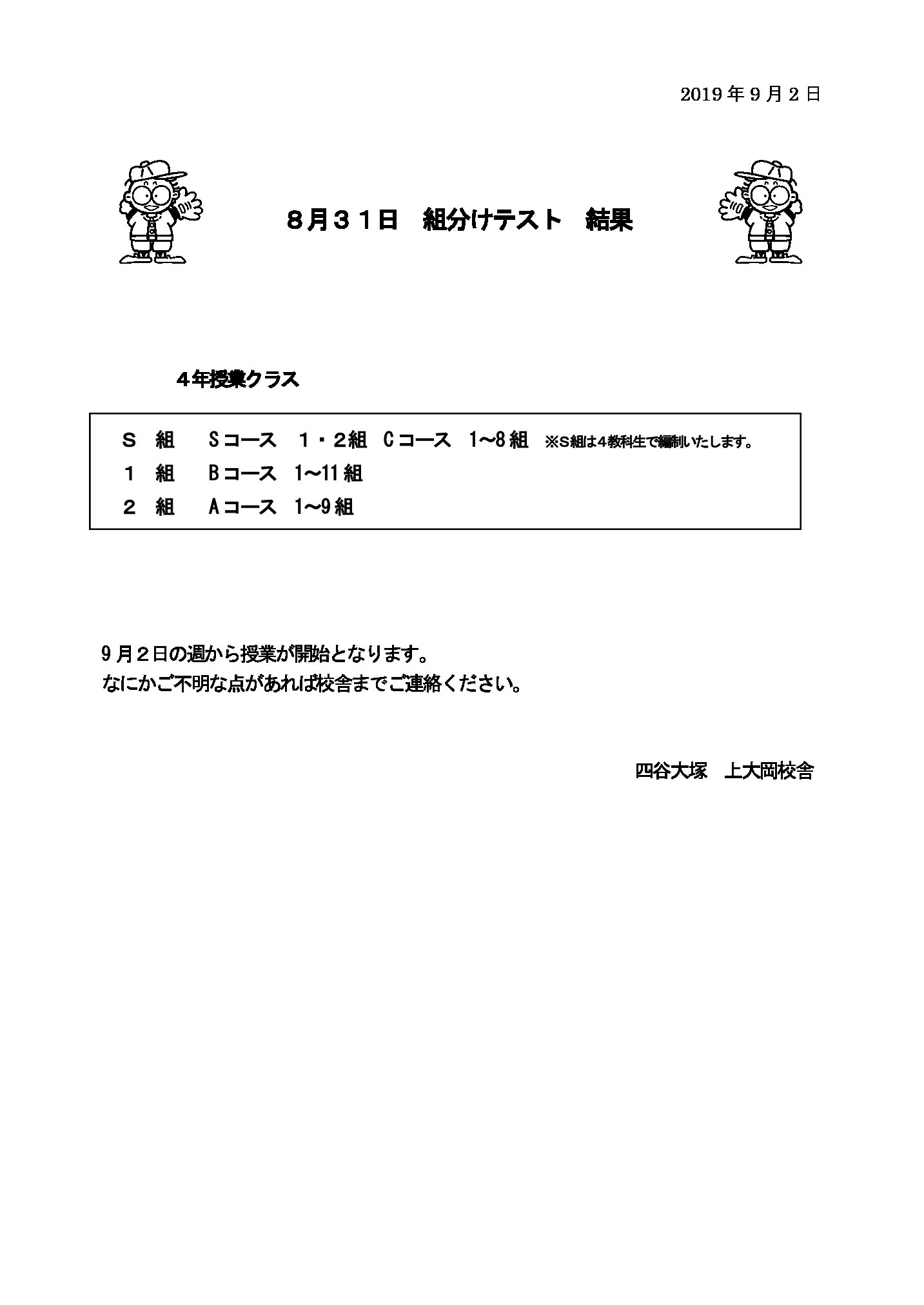 4年組分け結果のお知らせ