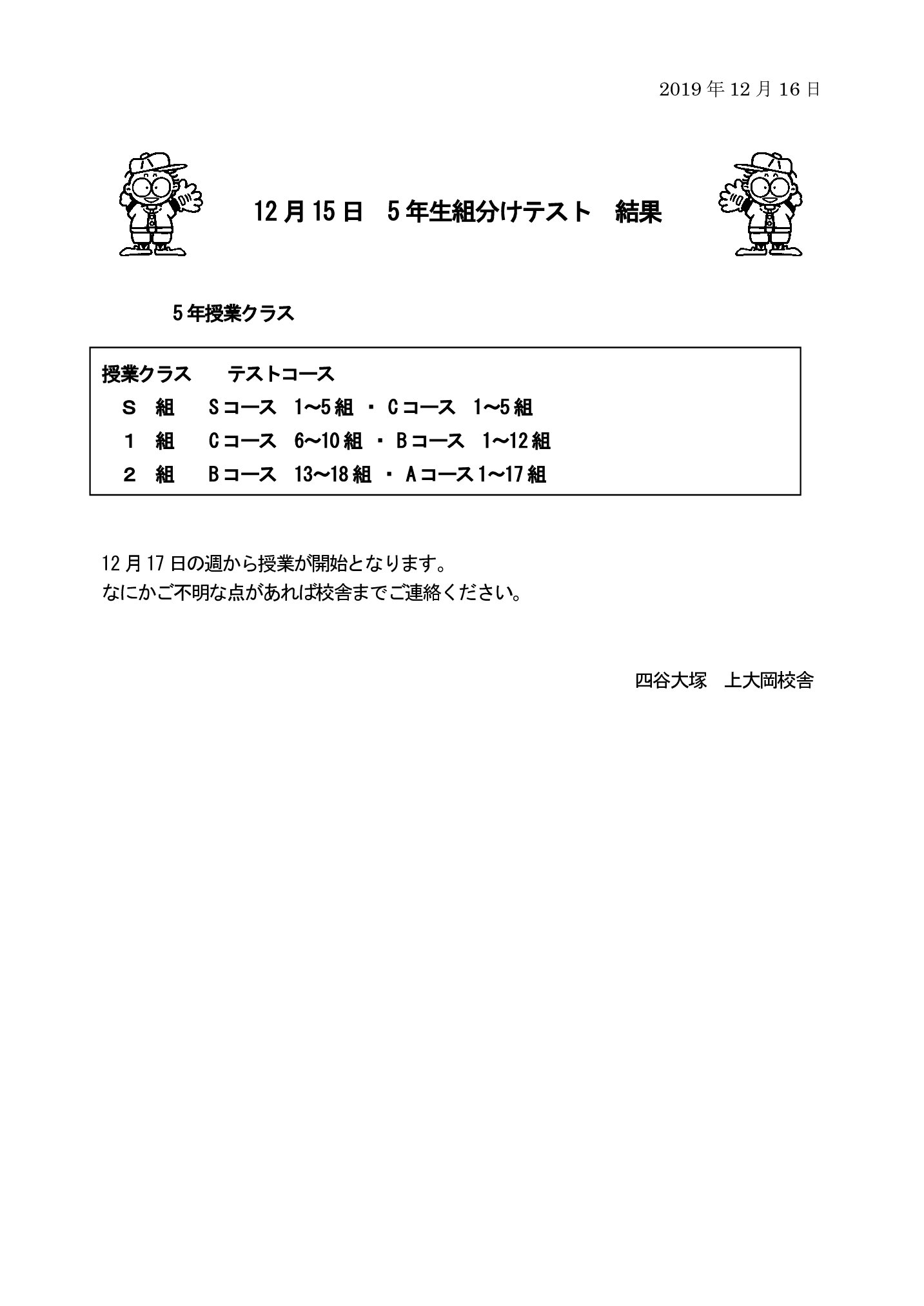 2019年5年生組分けテスト