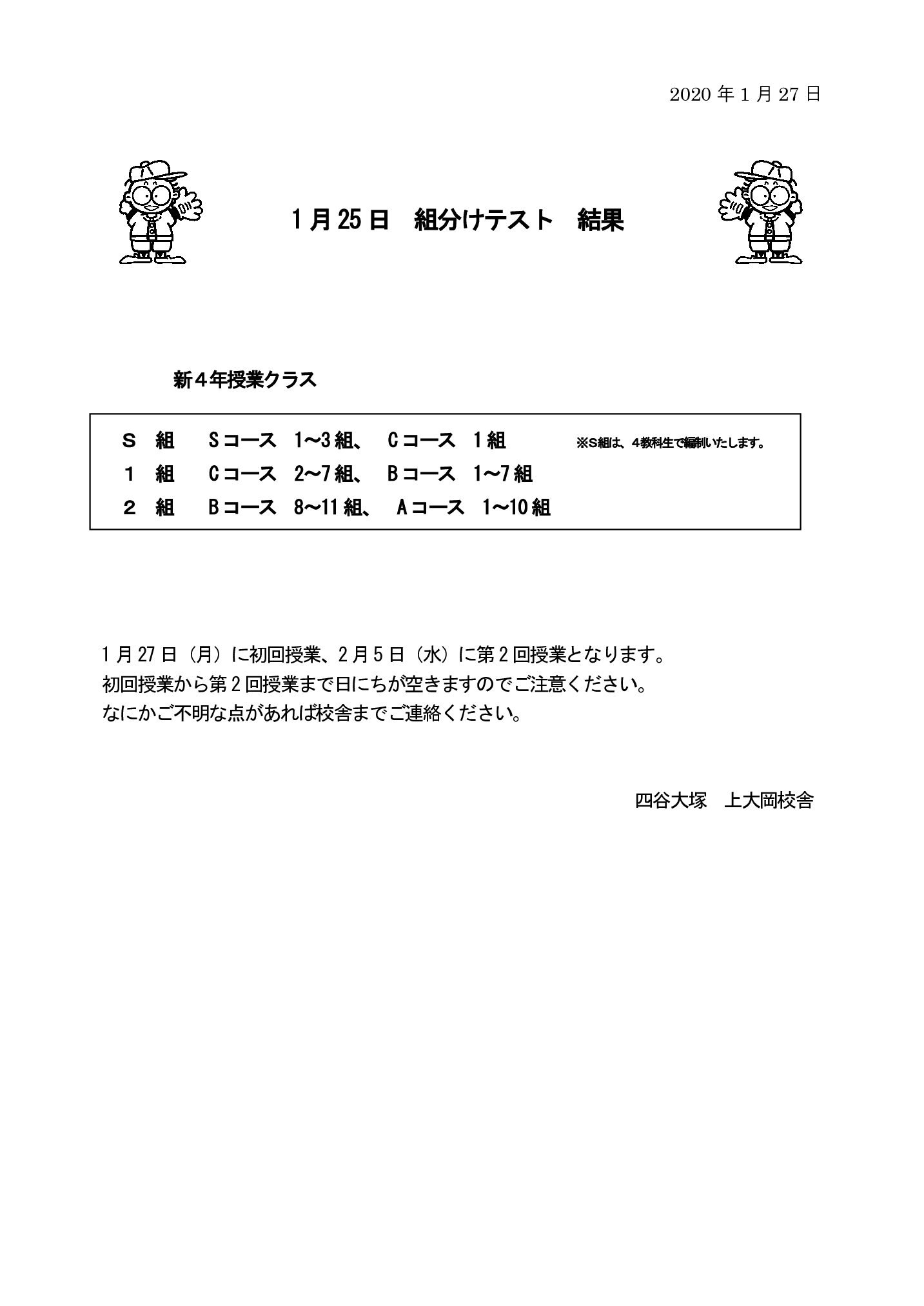 2020年1月25日（土）組分けテスト結果のお知らせ