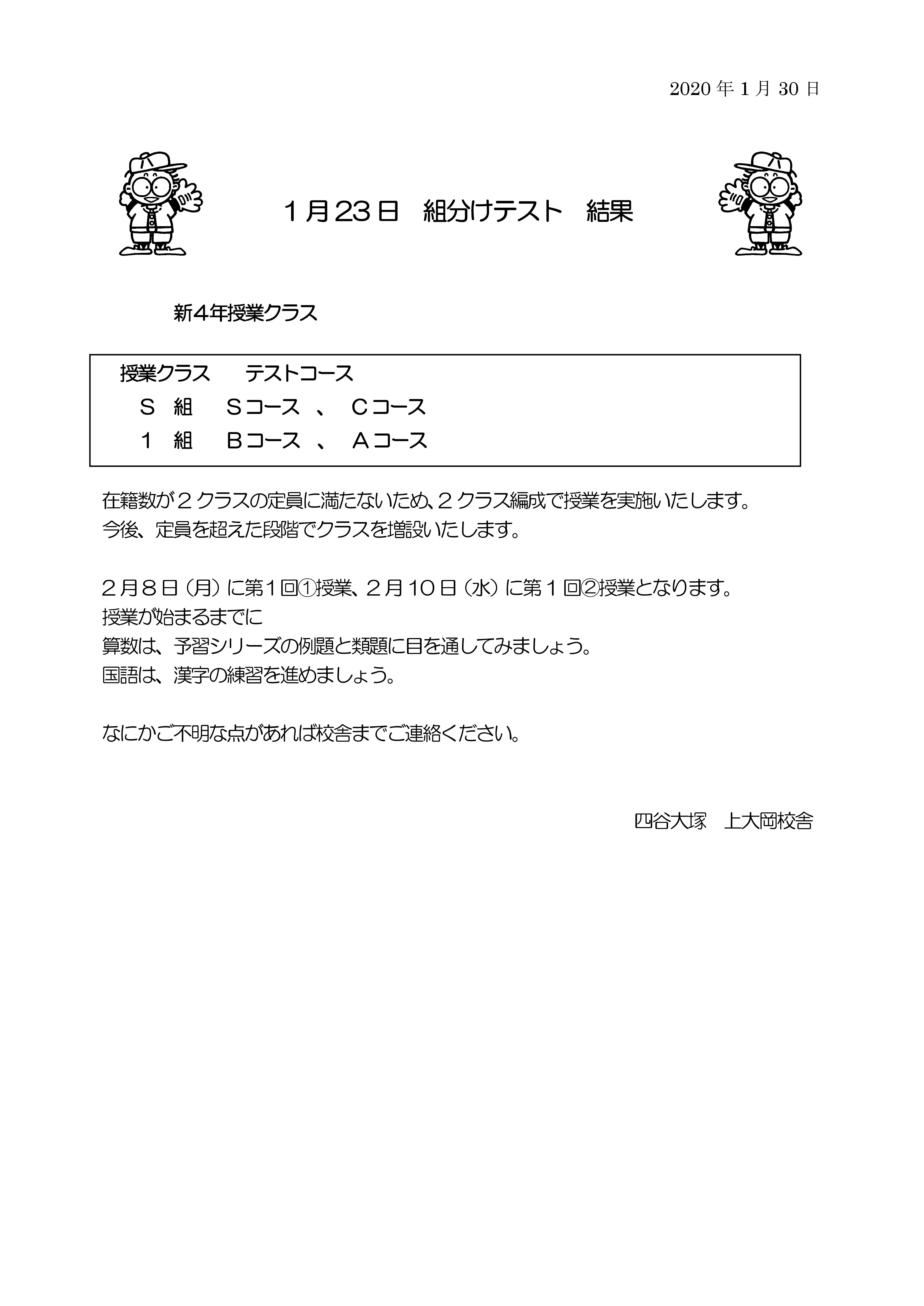 新4年1月組分けテスト結果