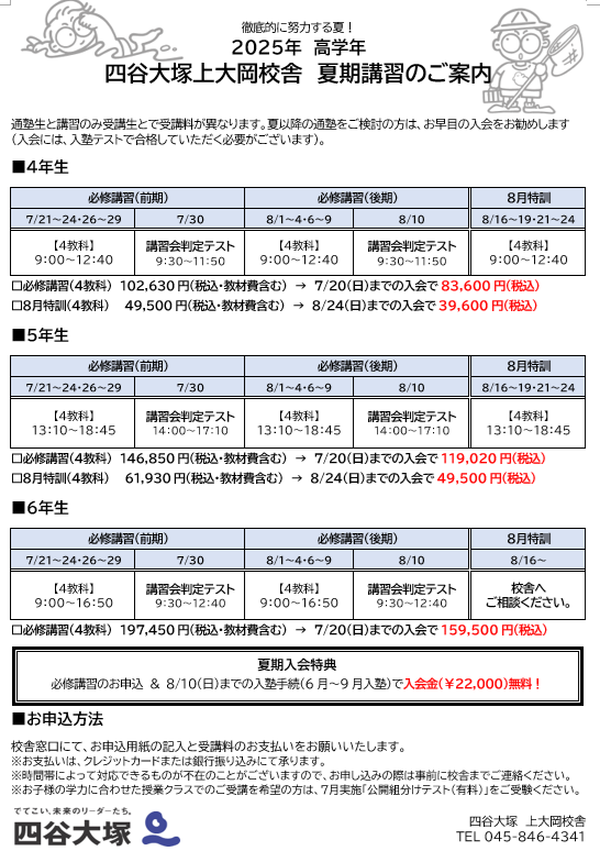 夏期高学年