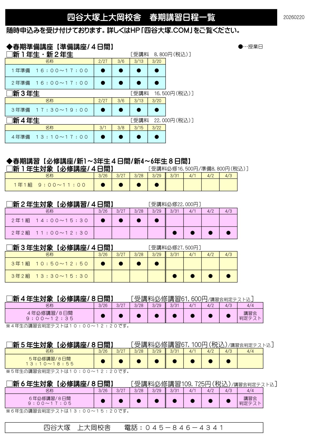 四谷大塚ドットコム 中学受験の四谷大塚 校舎のご案内 | 上大岡校舎
