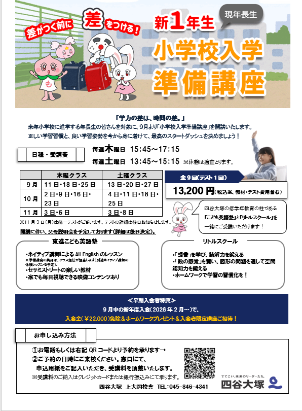 入学準備講座