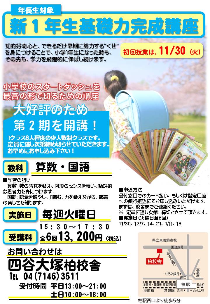 四谷大塚ドットコム 中学受験の四谷大塚 校舎のご案内 柏校舎