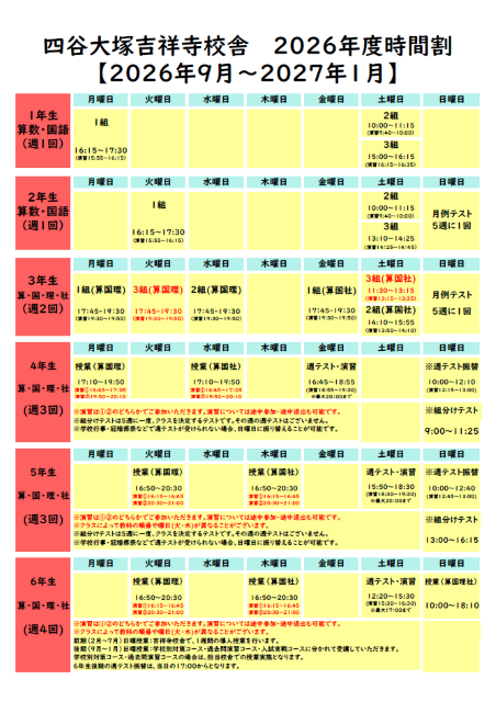 時間割 時間割