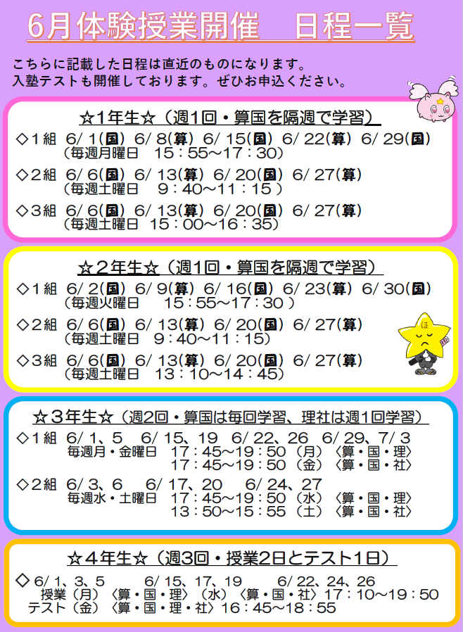 6月体験授業 6月体験授業