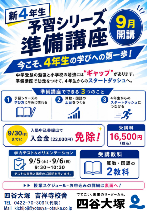 新4年生準備講座 新4年生準備講座