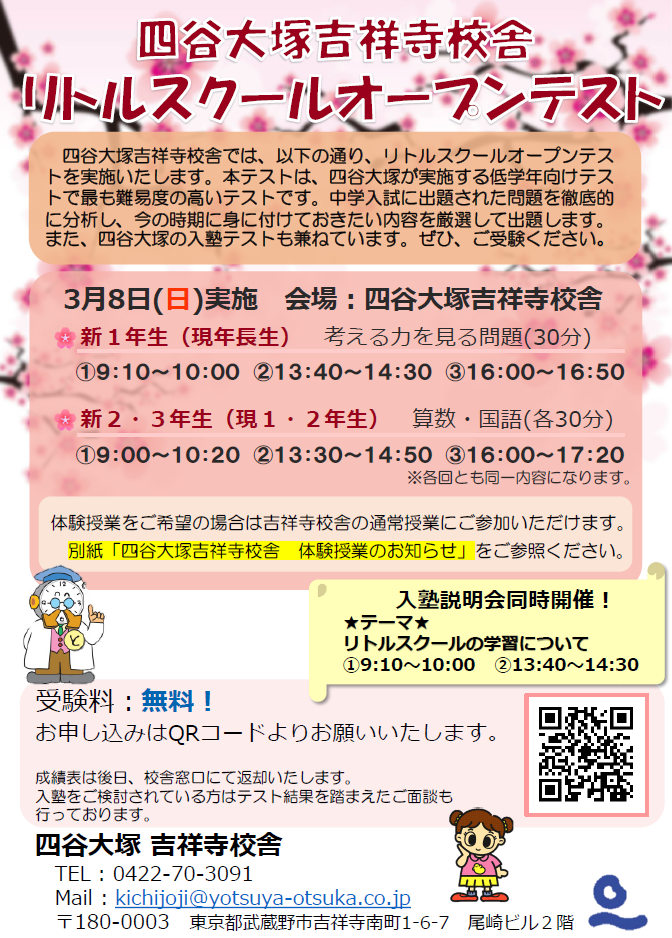 リトルスクールオープンテスト