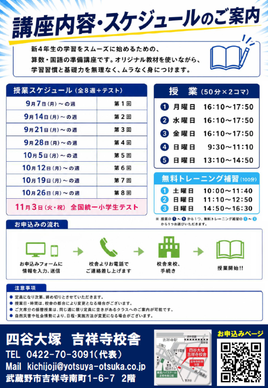 新4年生準備講座2 新4年生準備講座2