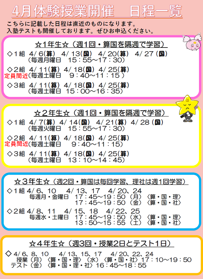 4月体験授業のお知らせ