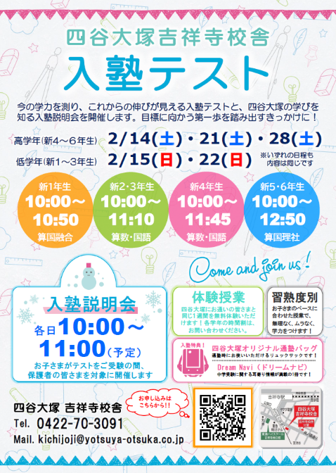 0205入塾テスト・入塾説明会