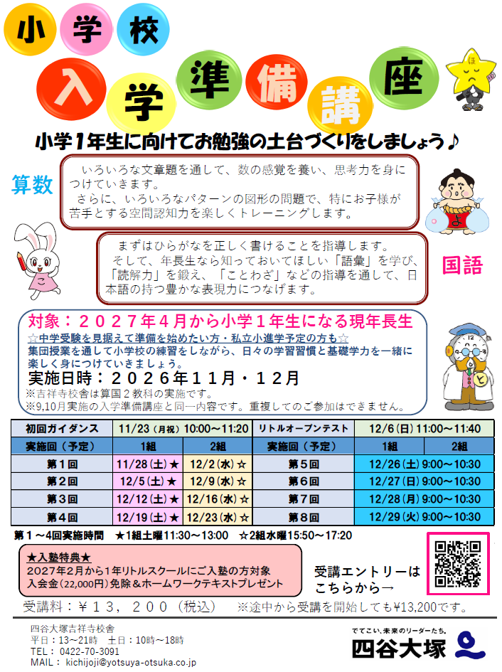 年長生入学準備講座 年長生入学準備講座