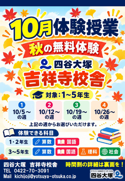 10月体験授業