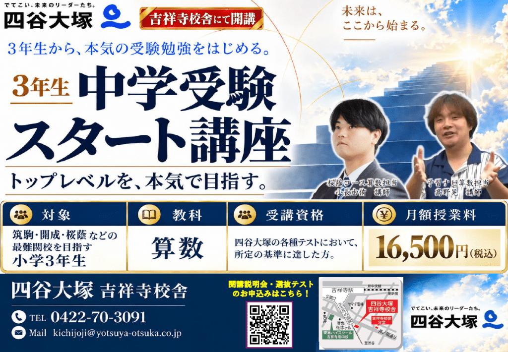 中学受験スタート講座① 中学受験スタート講座①
