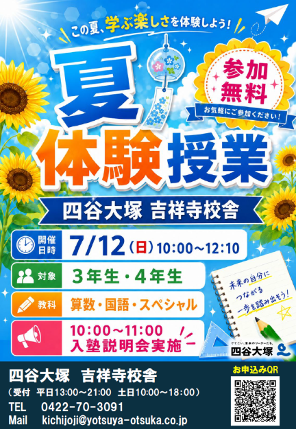 夏の体験授業イベント