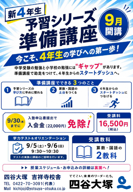 予習シリーズ準備講座 予習シリーズ準備講座