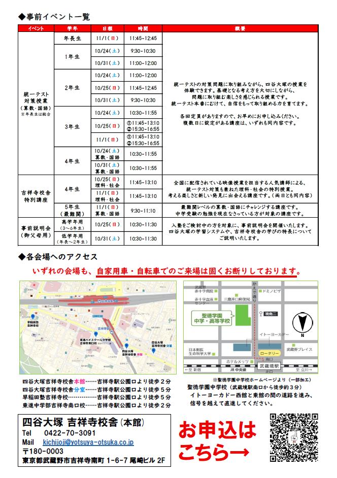 全国統一小学生テスト（吉祥寺校舎）②&rsquo;
