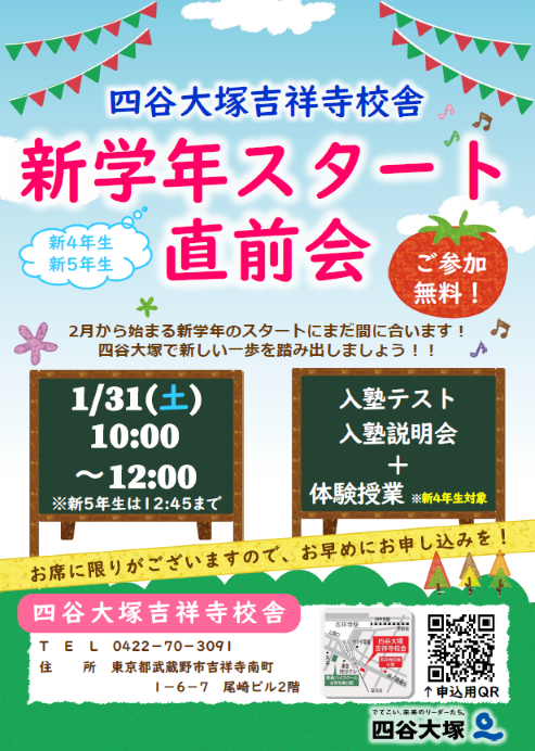 0131入塾テスト・体験授業