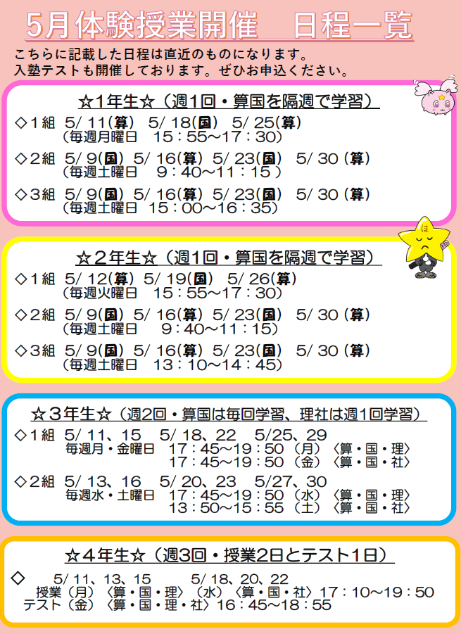 5月体験授業 5月体験授業
