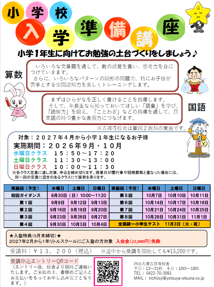 小学校入学準備講座 小学校入学準備講座