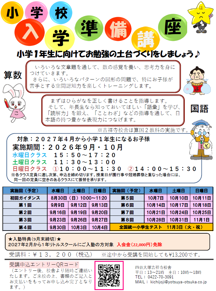 新1年生準備講座 新1年生準備講座