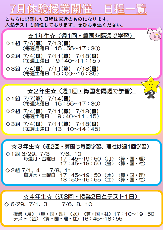 7月体験授業