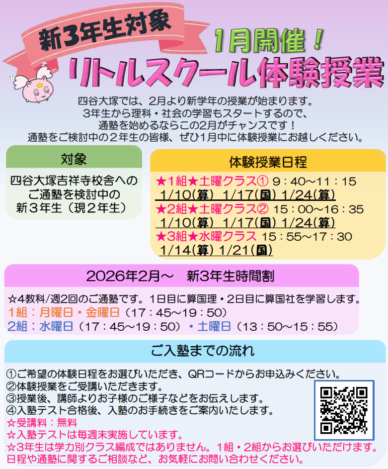 新3年生　体験授業イベント