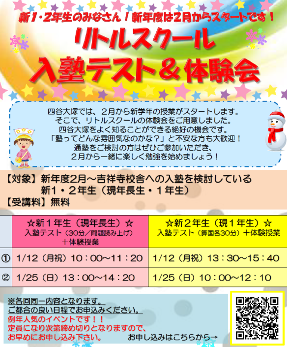 新1・2年生　体験授業イベント