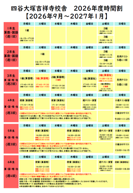 10月体験授業時間割