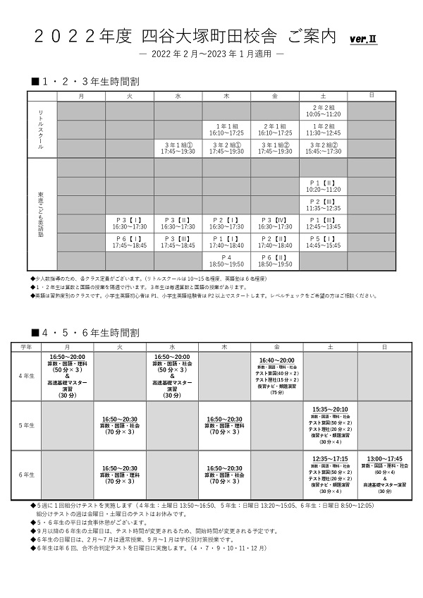 2022年度時間割