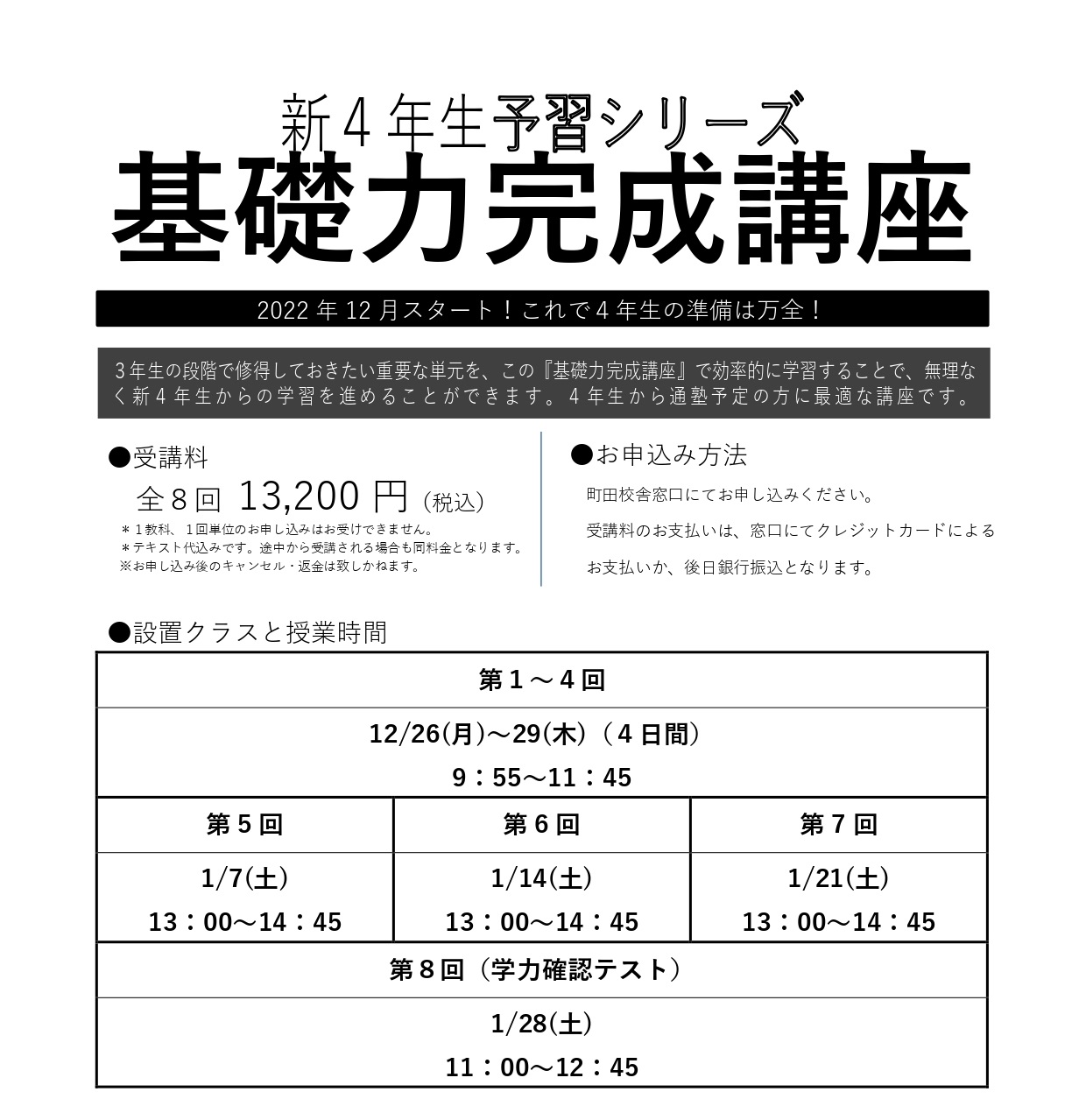 2022新4年生基礎力完成講座のご案内