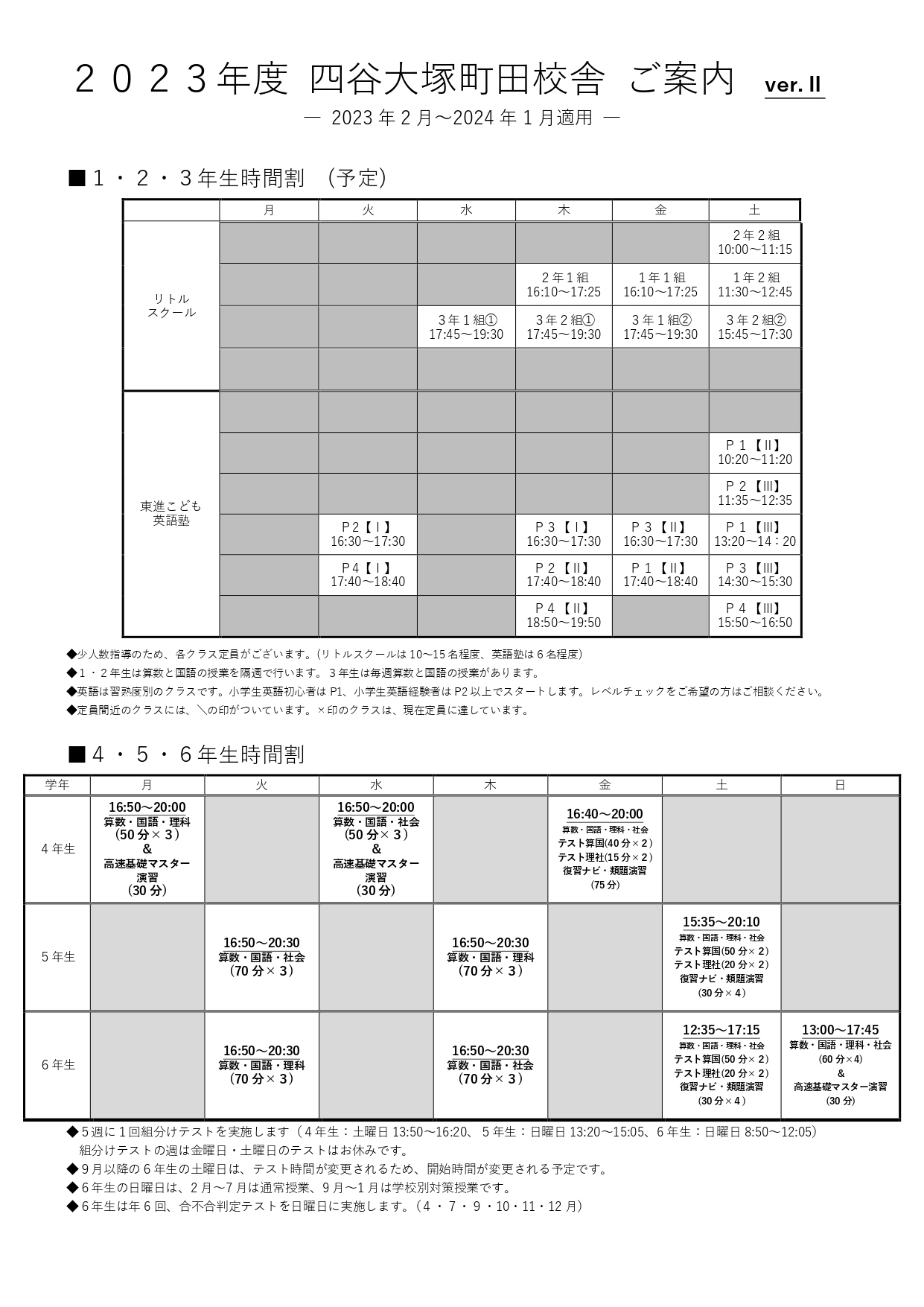 2023年度時間割